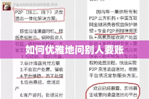 如何优雅地问别人要账