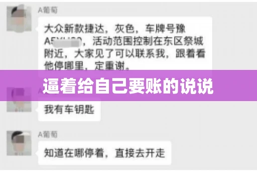 逼着给自己要账的说说
