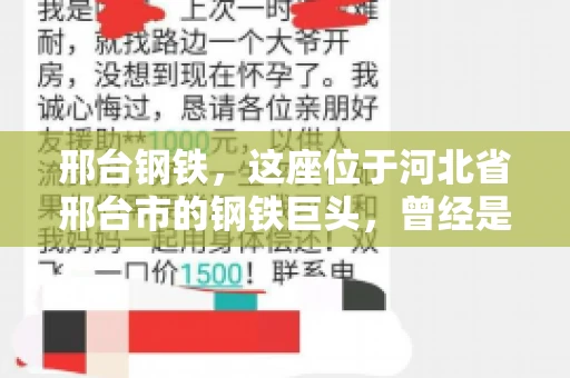 邢台钢铁，这座位于河北省邢台市的钢铁巨头，曾经是我国钢铁行业的佼佼者。然而，近年来，随着市场环境的变化和公司经营状况的波动，邢台钢铁的应收账款问题逐渐凸显。今天，我们就来聊聊邢台钢铁的“要账”那些事儿。