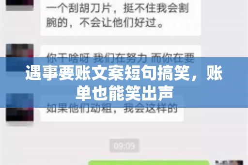 遇事要账文案短句搞笑，账单也能笑出声