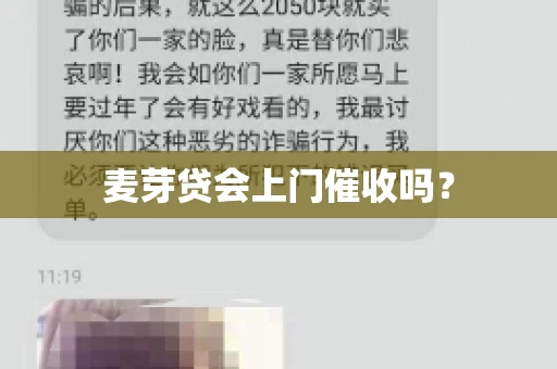 麦芽贷会上门催收吗？
